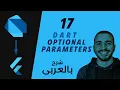 17-Dart Functions Optional Parameters