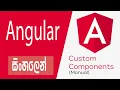 Creating Custom Components - Angular Sinhala Tutorial