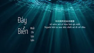 Download [Vietsub] Đáy Biển 海底 - Nhất Chi Lựu Liên 一支榴莲 MP3