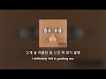 [HAN/ENG] Primary, E SENS - poison Feat. E Sens Of Supreme Team