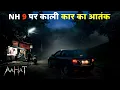 Download Lagu Raat -Aahat New Episode | Horror Show 2025 | Aahat New Episode 2025 | डर का असली एहसास | Horror Show