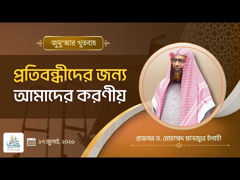 প্রতিবন্ধীদের জন্য আমাদের করণীয়