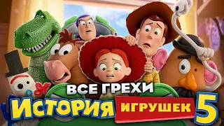 Все грехи фильма "История игрушек 5"
