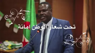 كلمة الافتتاحية للسيد رئيس المجلس الشعبي الولائي لولاية ايليزي 