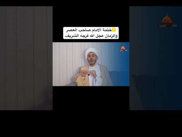 ⁣ختمة الامام صاحب العصر والزمان عجل الله فرجه الشريف.
