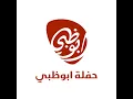 Tayr Alhamami - Haflat Abu Dhabi