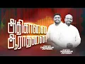 Download Lagu 🔴துதி ஆராதனை | Ps. JOHNSAM JOYSON | Ps. DAVIDSAM JOYSON | FGPC NAGERCOIL | SPECIAL WORSHIP | JKM TV
