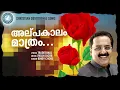 Download Lagu Alpakalam Mathram | Prathyasha Geethangal | Binoy Chacko | Malayalam Christian Songs | Violin Jacob