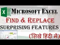 Excel s Find and Replace surprising features Find or replace text and numbers on a worksheet