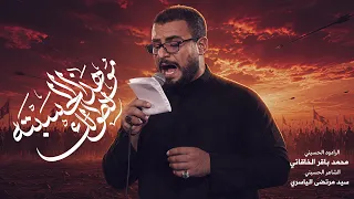 مو هذا الحسبتة الطولك   محمد باقر الخاقاني   حسينية غريب طوس عليه السلام دندنها
