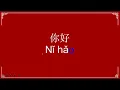 Download Lagu Part 1  - Mengenal Hanyu Pinyin dan Huruf Konsonan Bahasa Mandarin
