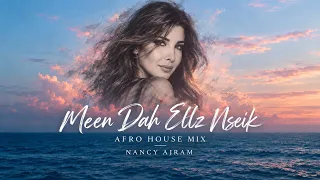                                                               نانسي عجرم   مين ده اللي نسيك دندنها