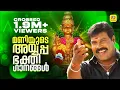 Download Lagu Maniyude Ayyappa Bakthiganangal | Kalabhavan Mani Songs | Non Stop Devotional Ayyappa Songs
