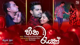 heena rayak rajitha banuka u0026 isindi amarasinghe deweni inima teledrama song etunes