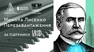 Микола Лисенко Романс Mykola Lysenko Romance 