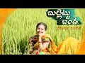 Download Lagu Bullettu Bandi | Dance Cover | ft. Keerthi | Mohana Bhogaraju