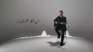 حمزه نمره   القصه واللي كان  اتنين حبو زمان دندنها