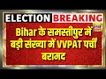 Download Lagu Bihar के Samastipur में बरामद हुईं सैकड़ों VVPAT पर्चियां | Bihar Election | Bihar News