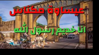 Issawa Meknes عيساوة مكناس 