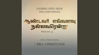 andavar evalavu nallaverendu