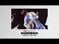 정답은 아직 알지 못한 채🌱🌻🐺 | 카와사키 타카야 - Answer [가사/독음/해석]