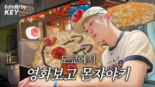 E.B.K | 에.바.키 #2 몬자야키 R뤼스트세요? 😎 | 영양제 ・ 소바 ・ 토이 스토리 5 ・ 호빵맨 몬자야키 ・ 칵테일