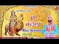 Download Lagu ਮਾਂ ਜਵਾਲਾ  | Raju Malewalia | Mata Rani New Bhajan 2023