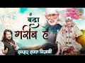 Download Lagu बंदा गरीब है ! Banda Garib Hai !  Superhit Sai Bhajan ! Hamsar Hayat Nizami ! Sai Bol Bhakti