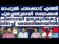 Download Lagu Rahul-Mamkootathil 'ഫൈവ് സ്റ്റാർ ഹോട്ടലിൽ മുറി' | Malayalivartha
