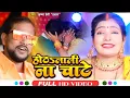 Download Lagu #Video - #Krishna Premi Pradhan - होठलाली ना चाटे  - Hothlali Na Chate - New Bhojpuri Song 2022