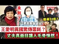 Download Lagu 永別了！王愛明異國傳來不幸消息，汪明荃緊急趕往還是晚了，丈夫真面目讓人毛骨悚然！隱居30年苟活成這樣，背後內幕曝光太心酸！#王愛明 #四朵金花 #薛家燕 #汪明荃 #娛記太太