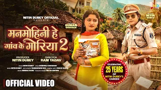 manmohini he gaon ke goriya 2 nitin dubey suman chauhan 25 years celebration official video 