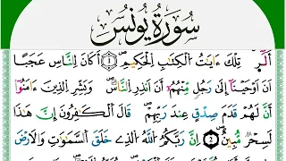 سورة يونس مكتوبه تلاوة بصوت الشيخ محمد صديق المنشاوي 