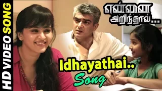 Download Yennai Arindhaal Songs | Idhayathil Edho ondru Video song | Vivek Comedy | AJITH Anikha Lovely Song MP3