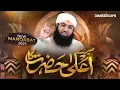 Lagu Meray Ala Hazrat Ka - Muhammad Ashfaq Attari | New Manqabat Ala Hazrat 2021 | Naat Production