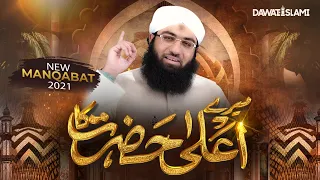 meray ala hazrat ka muhammad ashfaq attari new manqabat ala hazrat 2021 naat production