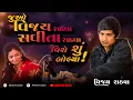 Download Lagu ઘણી ઘણી ખમ્મા | Vijay Rathva | Ghani Ghani Khamna | Ramdevpir Bhajan | Katariya Program | 2022