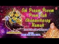 Om Praam Preem Prom Sah Shanaicharay Namah I NARENDRA CHANCHAL I Full Audio Song I Art Track