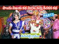 Download Lagu PANDU VIJAYA KATHA KICHAKANA KATHA PART5 KURUVALLI AP06/04/2025