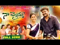 Download Lagu NAA CHELLEMMA FULL SONG || RAKHI SPECIAL SONG 2024 || MOHAN MARRIPELLI || DILIP DEVGAN || #rakhi