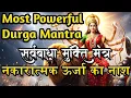 Lagu Most Powerful Durga Mantra (Maa Durga Stuti Path) Sarva Badha Mukti Mantra | Remove Negative Energy