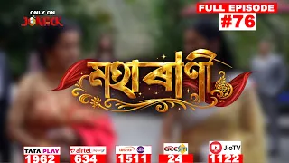 maharani mega serial full episode 76 jonack tv