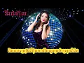 Download Lagu DJ Hol Kalishow, Khmer Remix 2019,{Music Remix-Official}