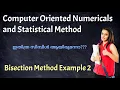 Bisection Method Example 2 Computer oriented numericals and statistical method bisection malayalam
