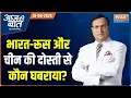 Download Lagu Aaj Ki Baat : India-China-Russia की दोस्ती से कौन-कौन घबराया? | PM Modi In SCO Summit | Trump Tariff