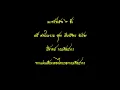 นเรศร์ชนช้าง - เสรี หวังในธรรม , แช่มช้อย ดุริยพันธุ์ ขับร้อง ปี่พาทย์ กรมศิลปากร