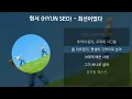 현서 (HYUN SEO) - 최선이었다 [가사/Lyrics]