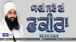 yaari jado di fakira tere naal layi ae baba amarjit singh ji jagdev singh gaggri ishertv
