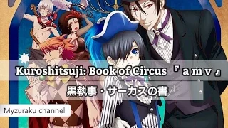 Download Kuroshitsuji: Book of Circus 『 a m v 』 黒執事・サーカスの書 MP3