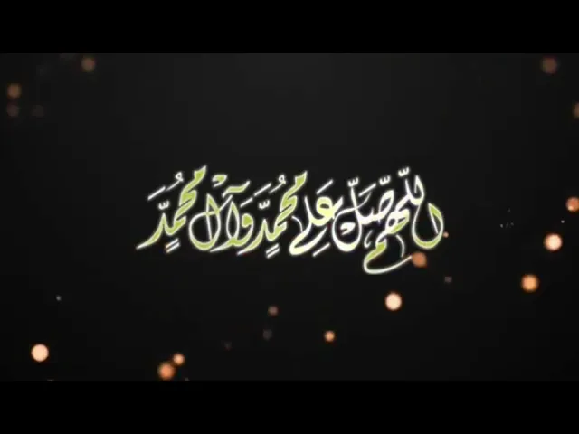 ⁣فضل الصلاة على محمد وال محمد - سماحة الشيخ مهدي الطرفي